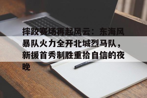  波翻浪滚起旋风 -欧博官方网站